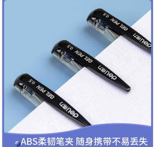 得力6600ES中性笔 一支国民笔的实用主义法